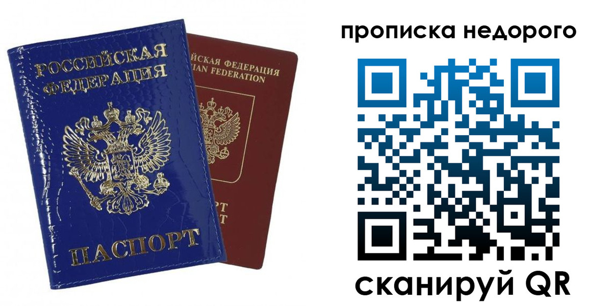 прописка для работы в Петровск-Забайкальском