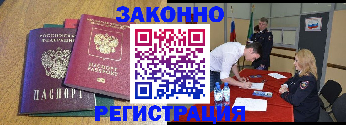где прописаться в Петровск-Забайкальском