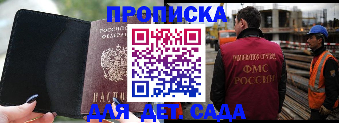 купить прописку в Петровск-Забайкальском